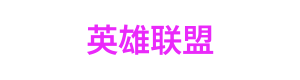 斗地主 Logo